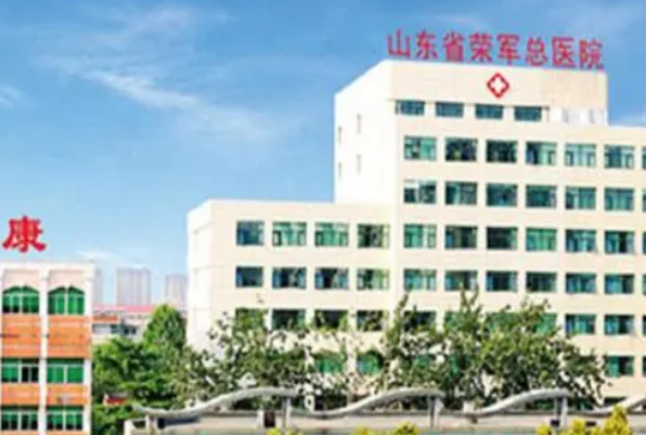 山東省青州榮軍醫(yī)院口腔科