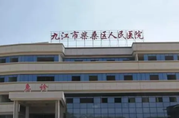 九江市柴桑區(qū)人民醫(yī)院口腔科