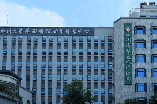 四川省第五人民醫(yī)院口腔科
