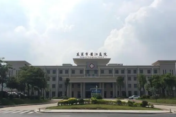 廣東省東莞市黃江醫(yī)院口腔科