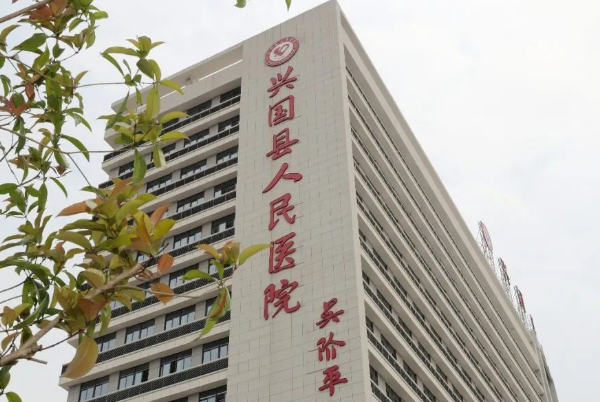 興國(guó)縣人民醫(yī)院口腔科