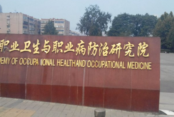 山東第一醫(yī)科大學(xué)附屬職業(yè)病醫(yī)院口腔科