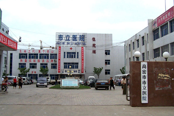 高密市市立醫(yī)院口腔科